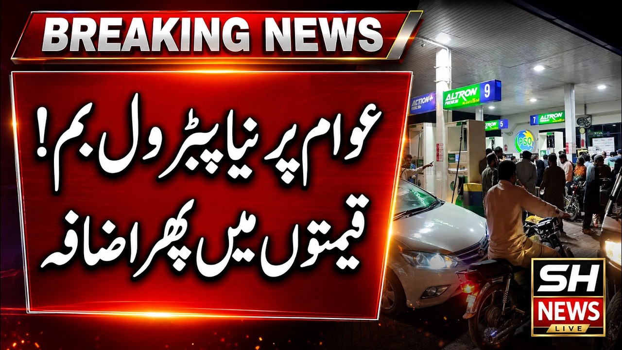 Petrol & Diesel Prices Rise Again in Pakistan | SH News Live