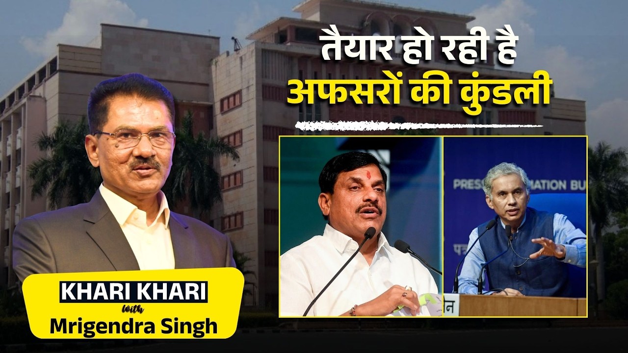 इसी माह बड़ा प्रशासनिक फेरबदल | | Khari Khari With Mrigendra Singh