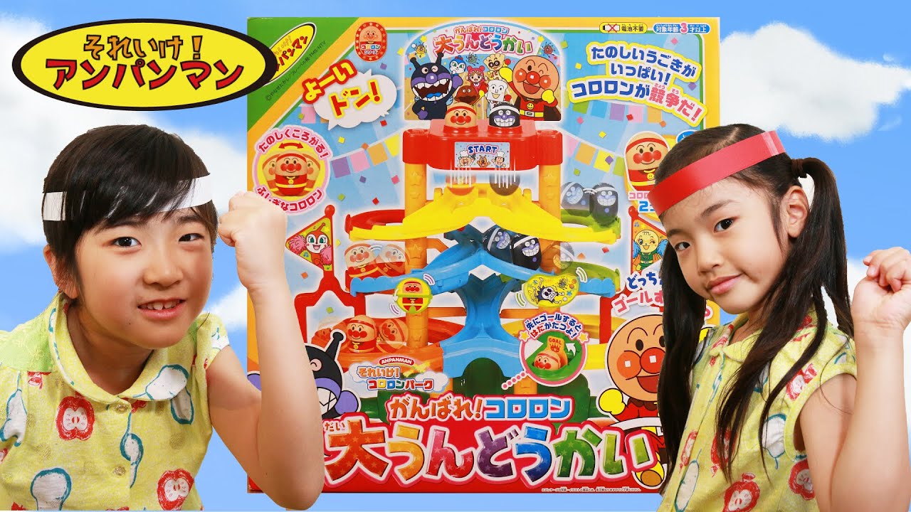 かんな強すぎ！アンパンマンがんばれ！コロロン大うんどうかい