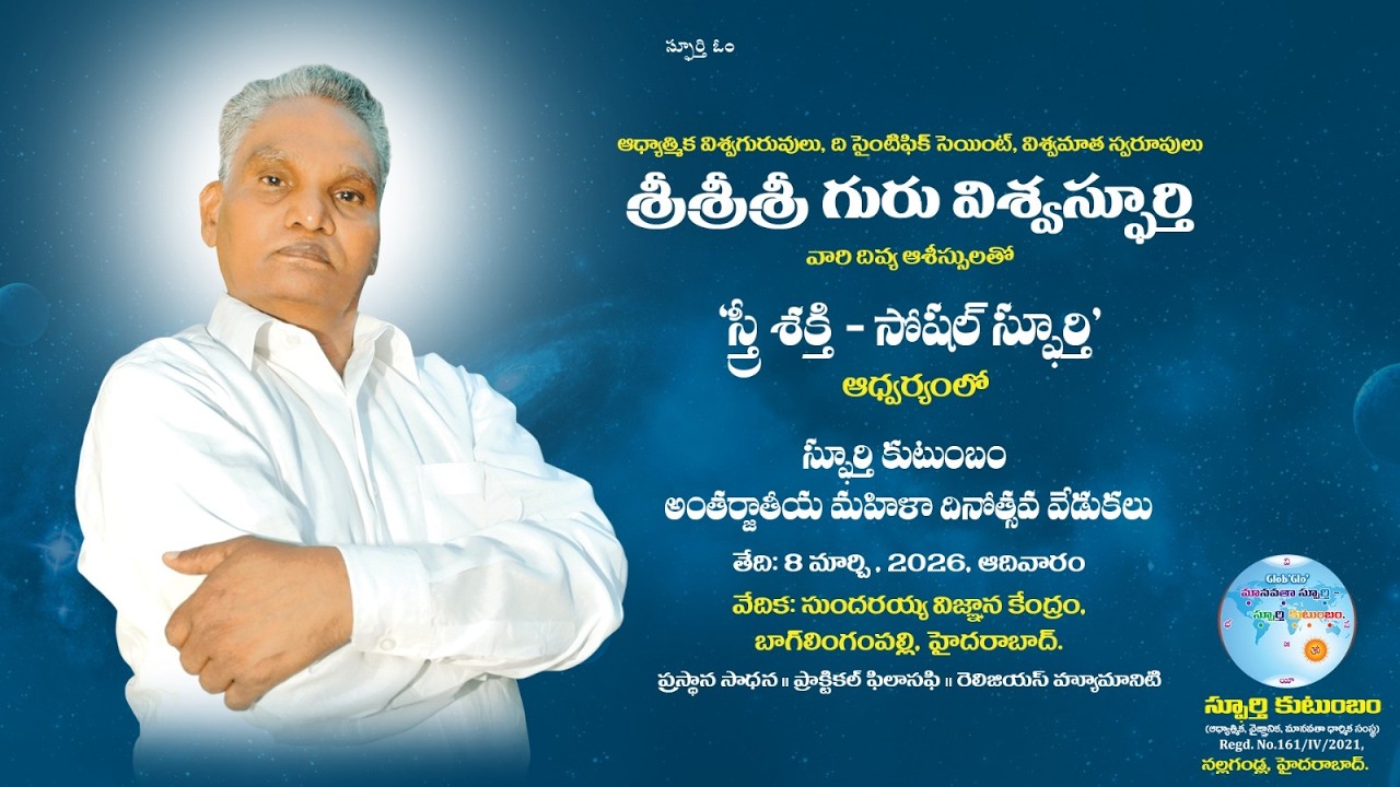 SriSriSri Guru ViswaSphoorthi | Strii Sakti Social Sphoorthi | International Women's Day | 08-Mar-26