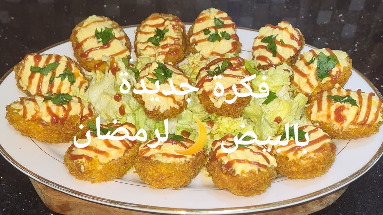🥚بيض مغلي ومقلي ومحشي، فكرة جديدة ولذيذة لرمضان 🌙وصفة اقتصادية و سريعة و البنه عالمية 🇩🇿