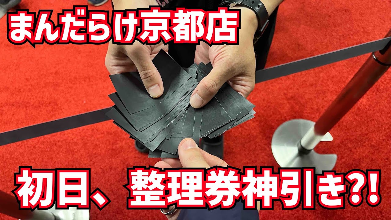 まんだらけ京都店オープン初日にソフビを買いに行ったら、驚きの結果に大興奮だった！！【まんだらけ京都店】