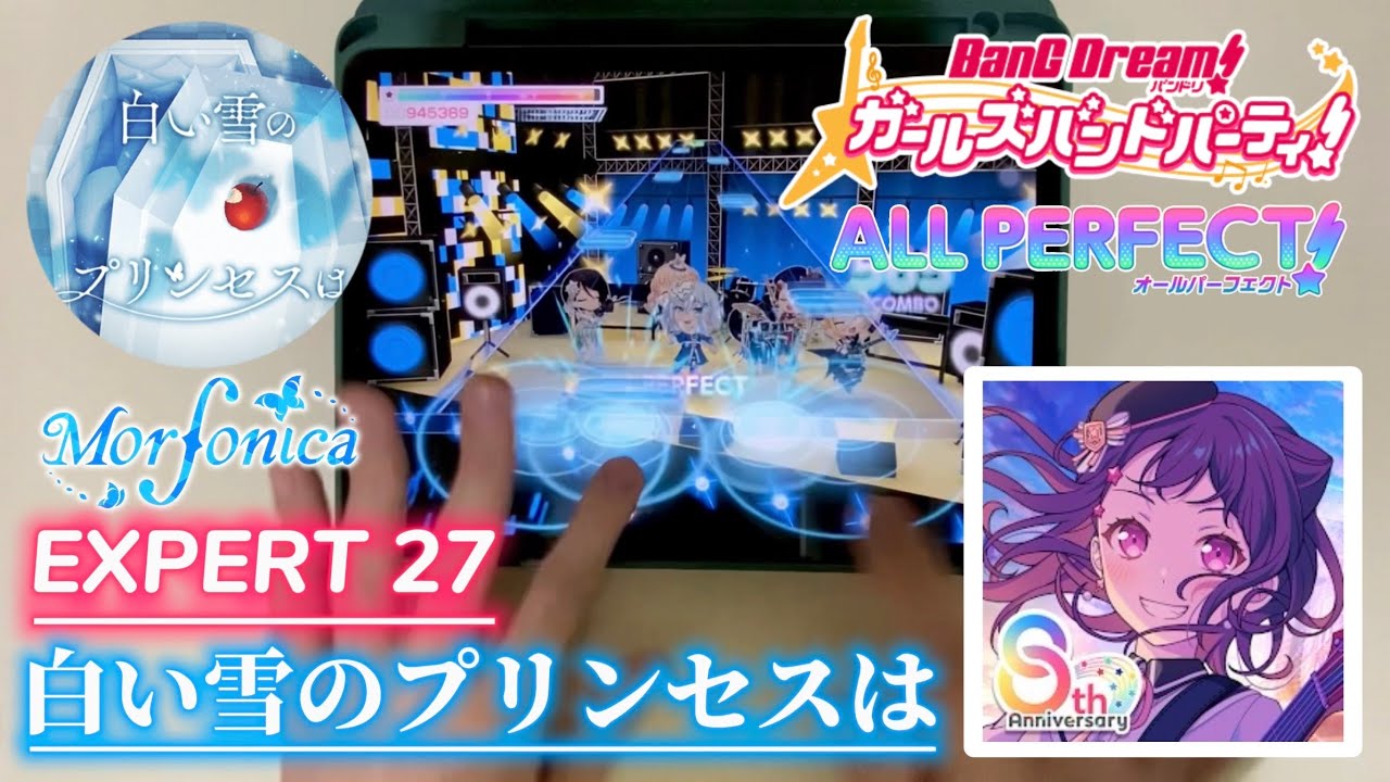 【バンドリ】 白い雪のプリンセスは (EXPERT 27) 【ALL PERFECT】手元【BanG Dream!】