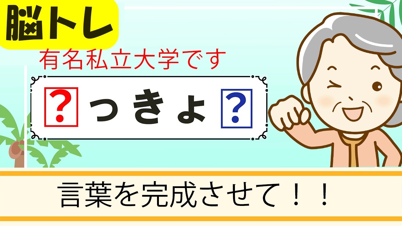 【ひらがな穴埋めクイズ8問】簡単脳トレ！高齢者向け認知症予防 473