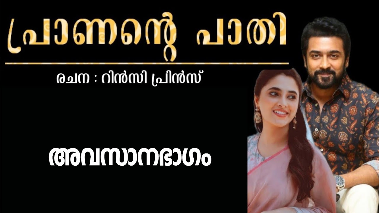 അവസാനഭാഗം 