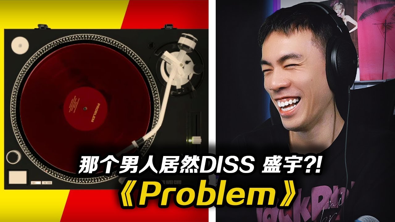 PG1開火中文說唱圈還有盛宇?!《Problem》Reaction