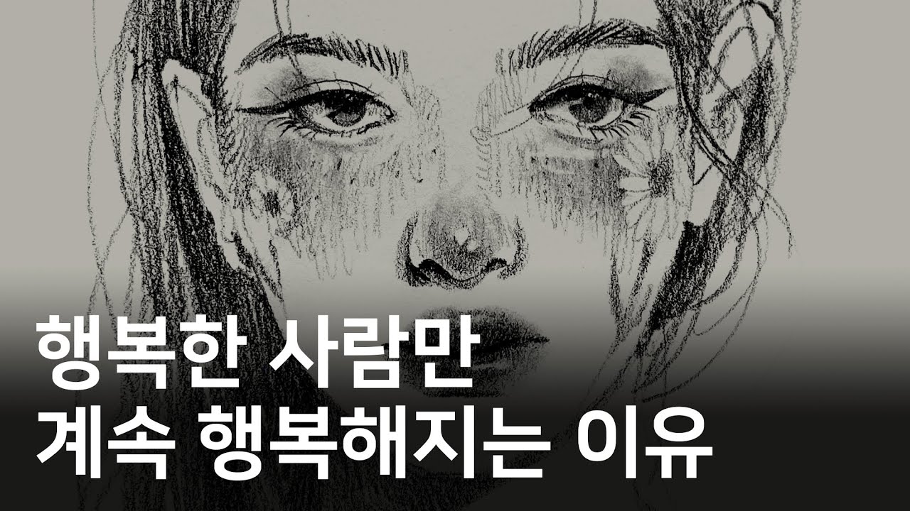 생각보다 무서운 불행의 원리