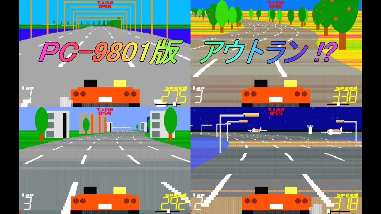 PC-9801「ポーラスター」(SC-55 ver) / POLESTAR（アウトラン風）