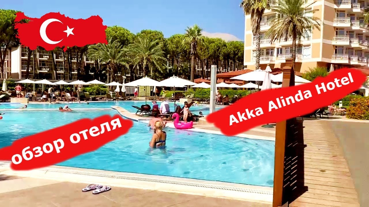 Турция. СУПЕР ОТЕЛЬ В КЕМЕРЕ AKKA ALINDA HOTEL 5* ОБЗОР ОТЕЛЯ/ТЕРРИТОРИЯ/ПЛЯЖ