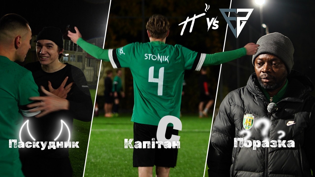 FS Media vs Паскудники | Повні трибуни, 4 пенальті і незабитий буліт |Перший офіційний домашній матч