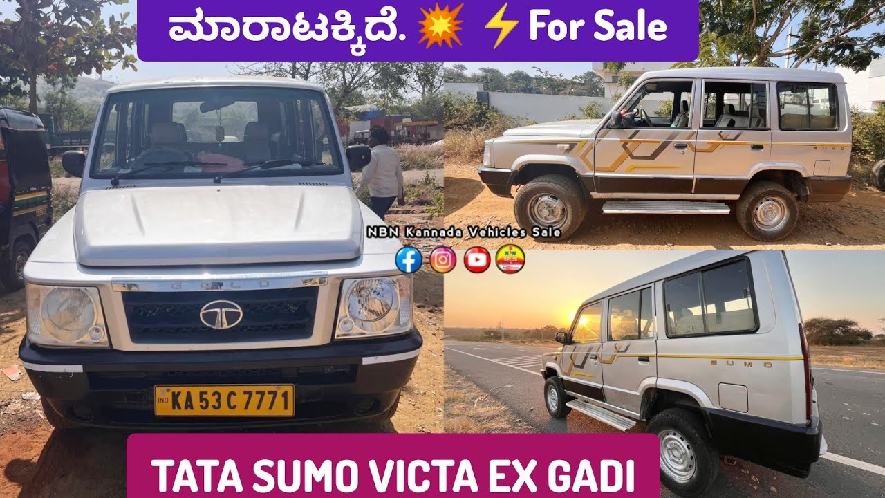 Video - 149 ☎️ 9731983296 ✅ ಮಾರಾಟಕ್ಕಿದೆ. 💥 TATA SUMO VICTA EX GADI⚡For Sale // Location - Gadag 