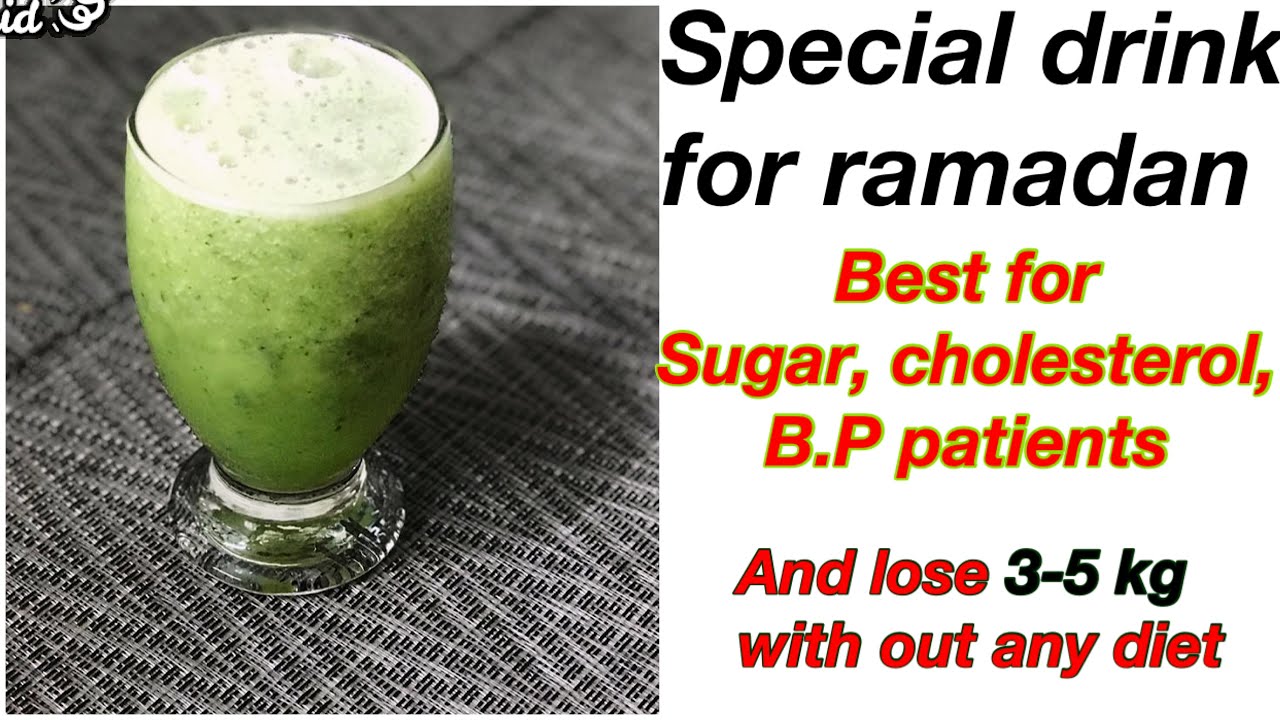 Ramadan special drink for sugar ,B.P, cholesterol patients/Ramadan diet plan to weight lose 3-5kgs