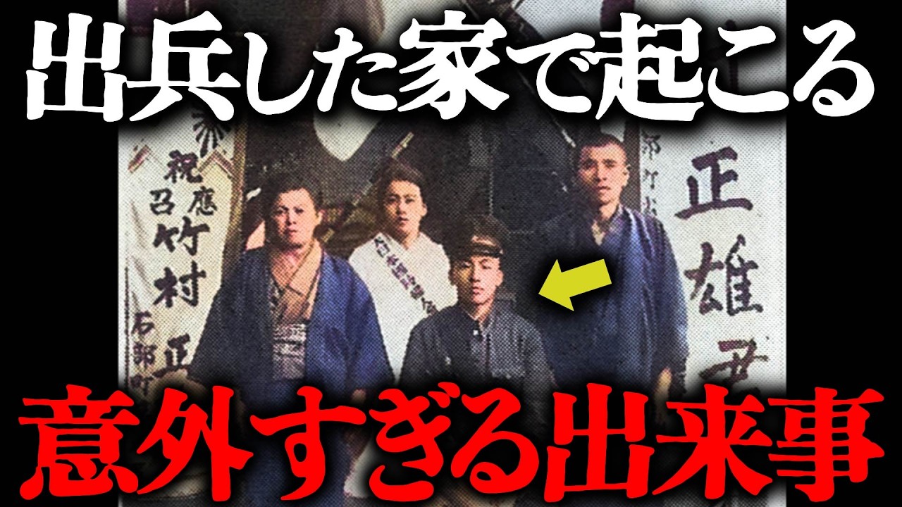 【意外な事実】戦時中、出征した兵士の家でその後起こる意外なこと6選