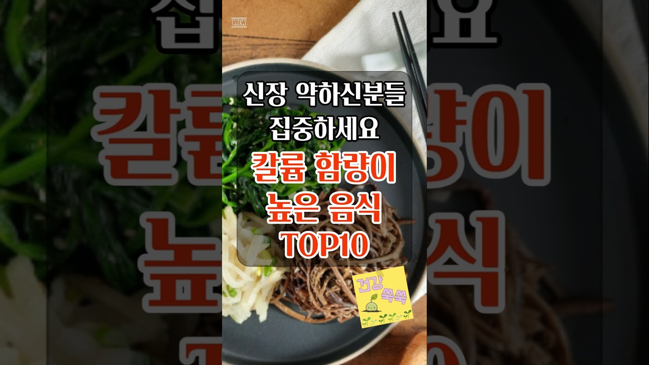 신장 약하신 분들 집중하세요 칼륨 함량이 높은 음식 TOP10