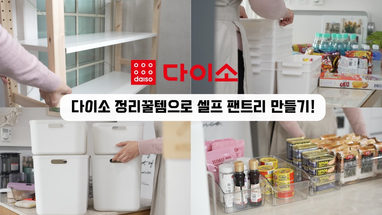 СУБ) Я сделала дома кладовку из 12 предметов от Daiso!🏡