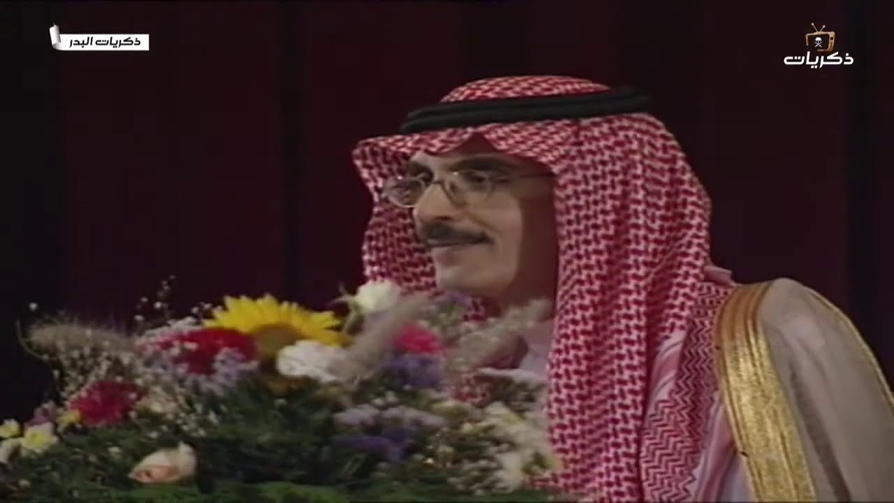 أمسية شعرية لمهندس الكلمة صاحب السمو الملكي الأمير #بدر_بن_عبدالمحسن