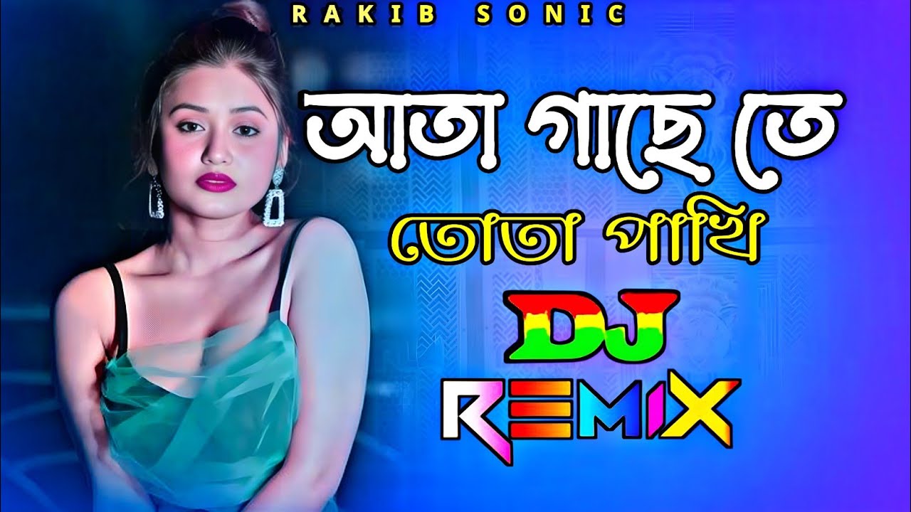 Amar Aata Gachete Dj (Remix) | Trance Mix | Bangla Item Dj Song | Tik Tok Viral 2026 |@rakibsonic 