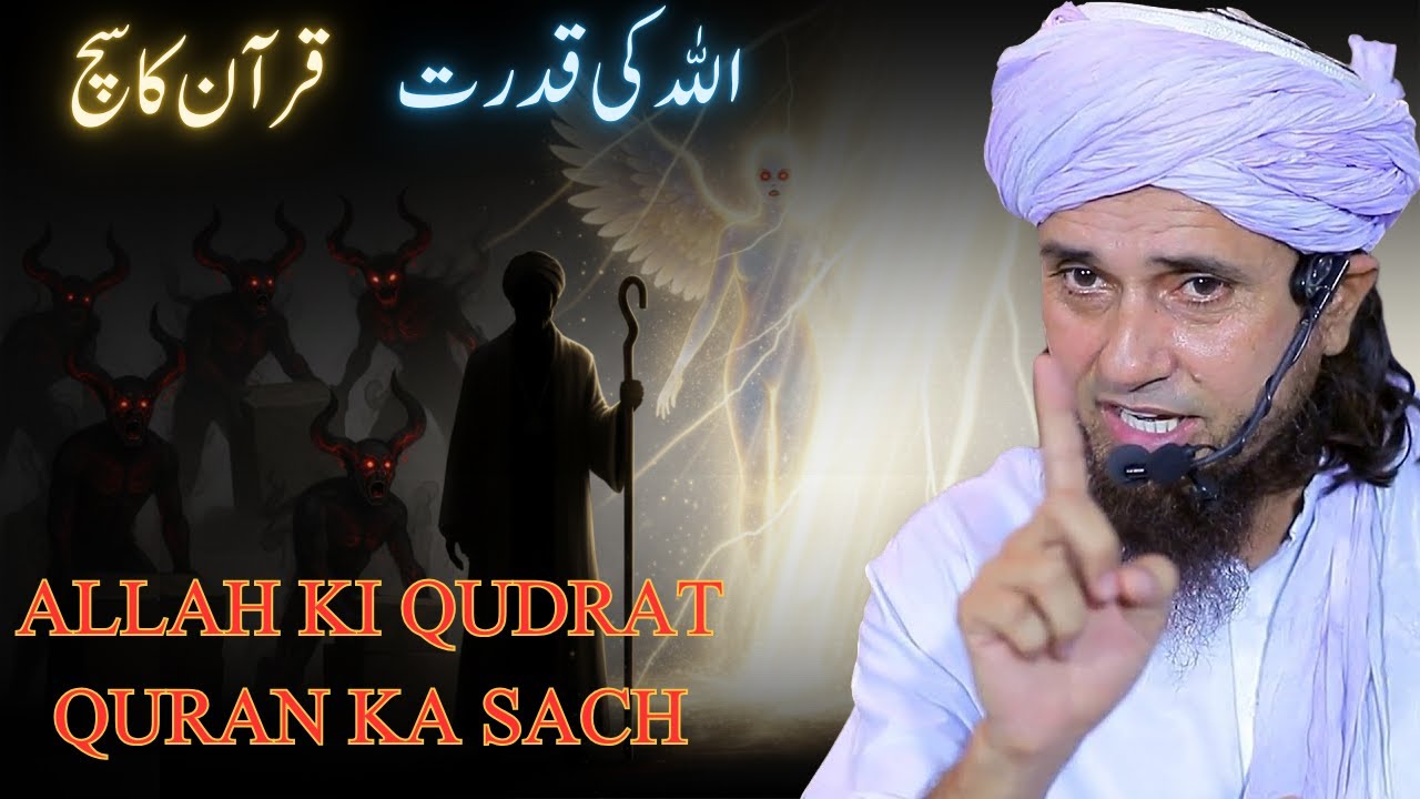 Hazrat Suleman AS Ki Maut Ka Hairat Angaiz Waqia | Jinnat Ki Asal Haqeeqat | Mufti Tariq Masood