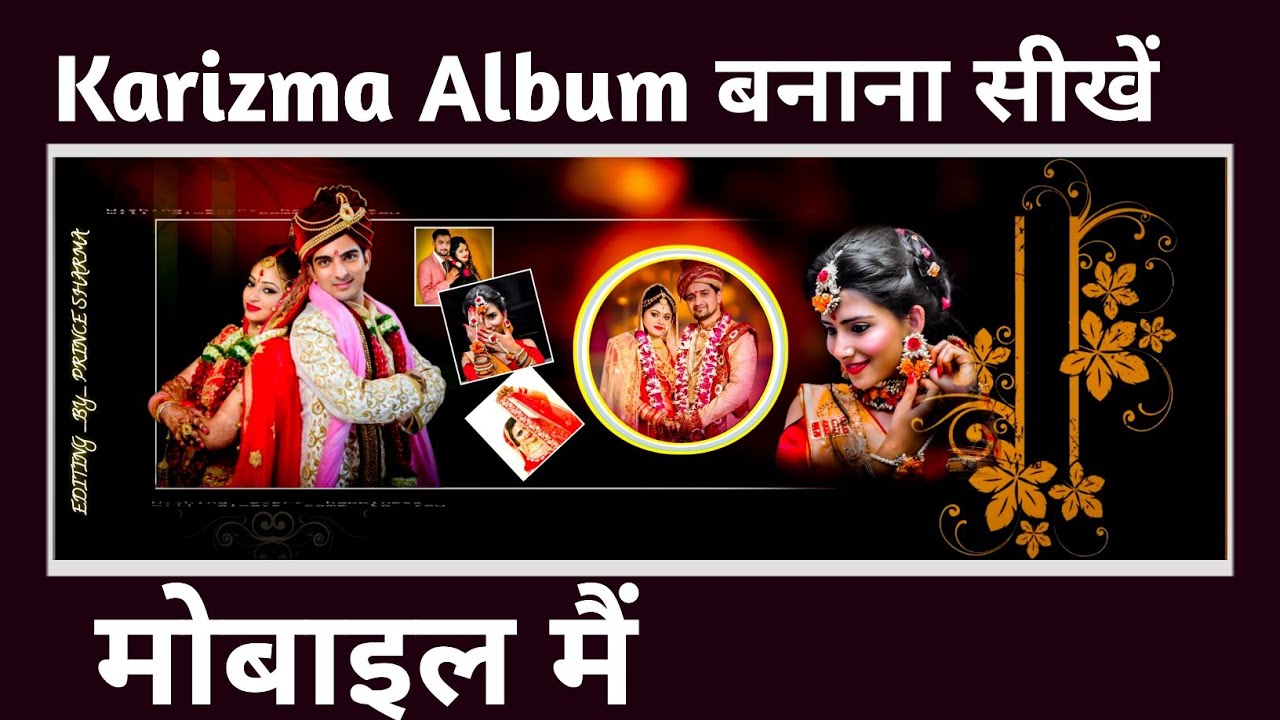 मोबाइल में करिज्मा एल्बम डिजाइन हिंदी | करिज्मा एल्बम बनाना सिख मोबाइल में | करिज्मा एल्बम