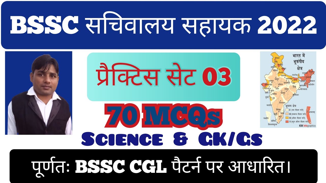 Bihar SSC Test-3 FOR Railway ALP MTS BSF ITBP CRPF SSC GK and GA