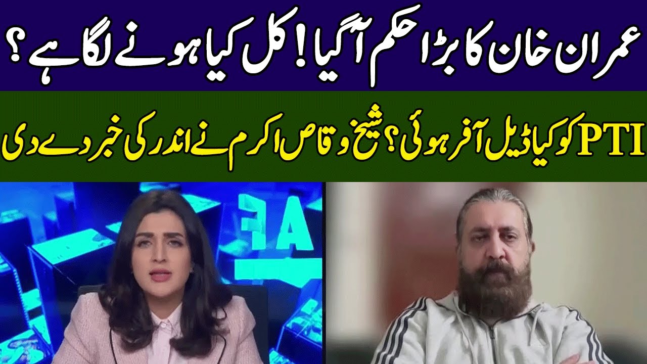 Sheikh Waqas Akram Gives Inside News | Fact Matters | 365 News | EH23