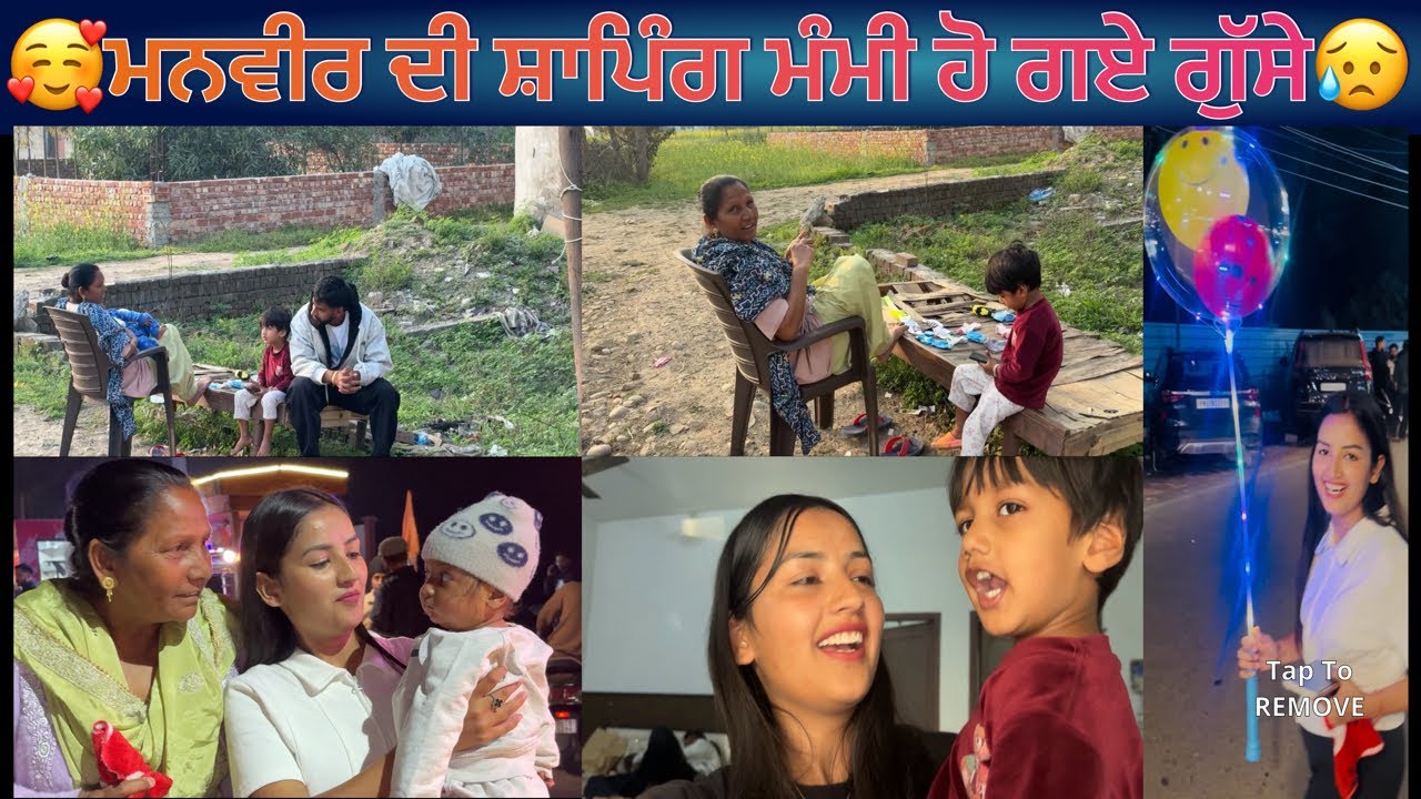🥰ਮਨਵੀਰ ਦੀ ਸ਼ਾਪਿੰਗ ਮੰਮੀ ਹੋ ਗਏ ਗੁੱਸੇ😥