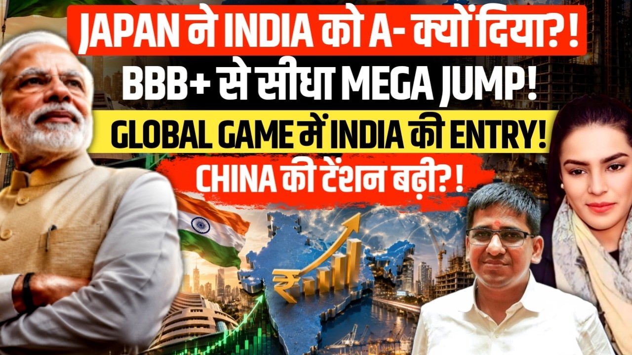 Japan Upgrades India&rsquo;s Rating to A-: Why It Matters for India, Economy & China | Amber Zaidi