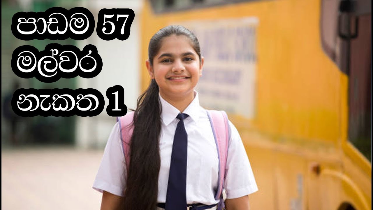 astrology lesson 57 | jothisha padama 57 ‍| ජ‍ේ‍්‍යාතිෂ පාඩම 57