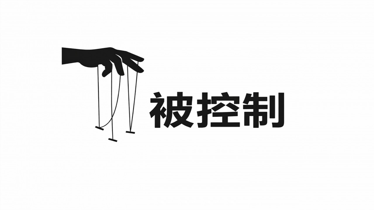 隐秘的服从测试：她用这句话击垮你