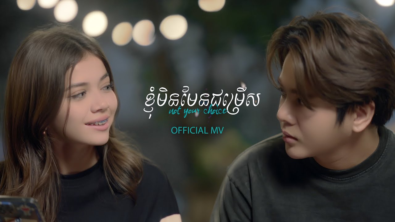 ខ្ញុំមិនមែនជម្រេីស - NICO  នីកូ