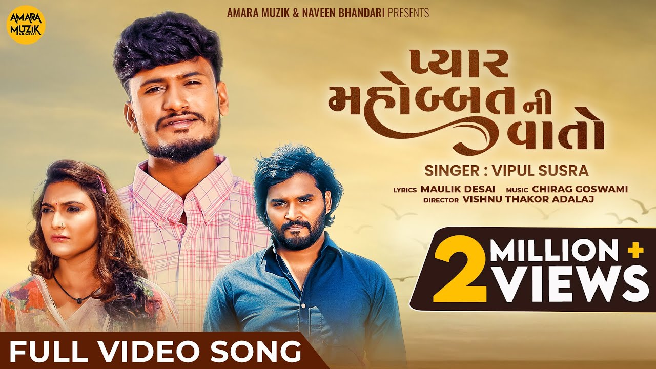 Pyar Mohabat Ni Vaato | પ્યાર મહોબત્ત ની વાતો | Vipul Susra | Official Music Video | Rutvik | Kinjal