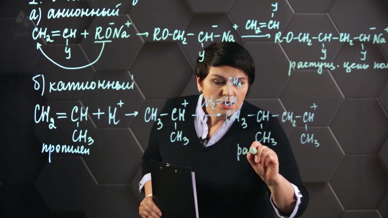 Реакция полимеризации. 1 часть. 11 класс.