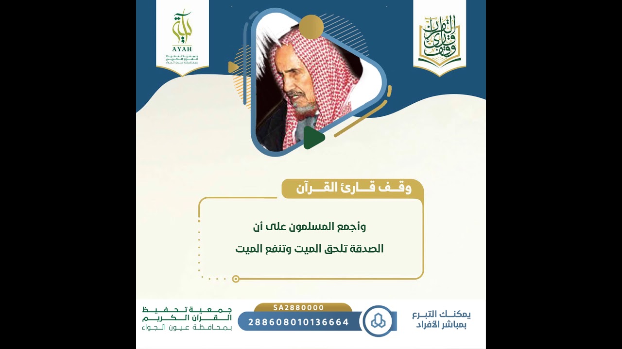 هل الصدقة عن الوالدين تنفعهم ؟ I سماحة الشيخ ابن باز