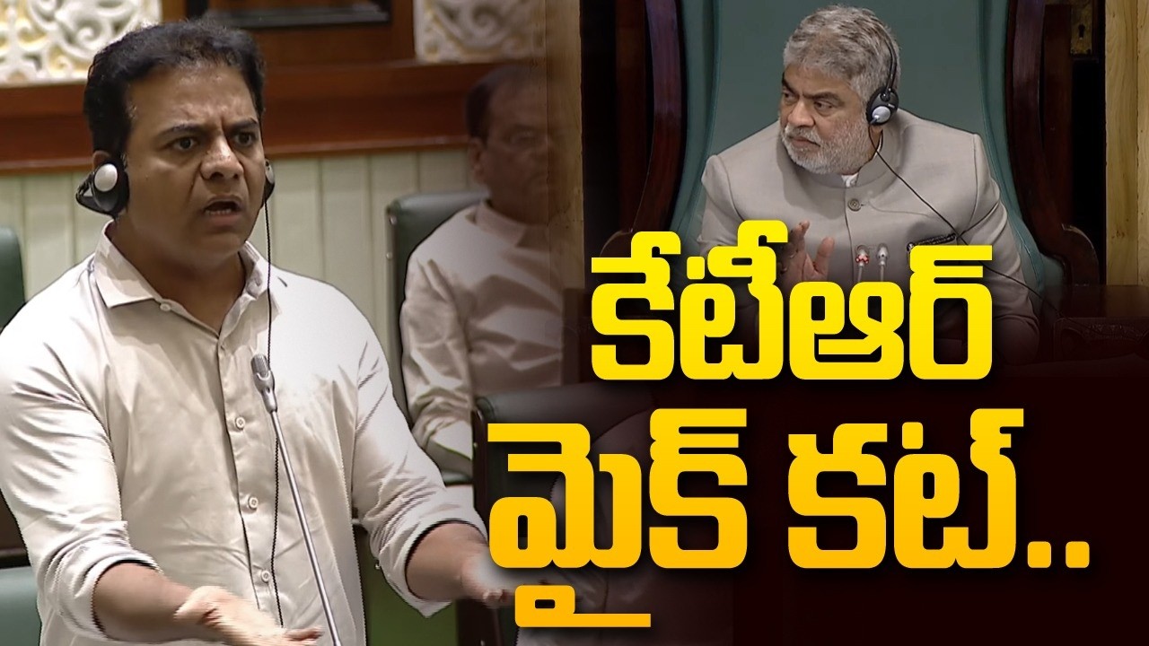కేటీఆర్ మైక్ కట్..KTR Speech | Telangana Assembly | Cm Revanth Reddy | @Hit TV Telugu News