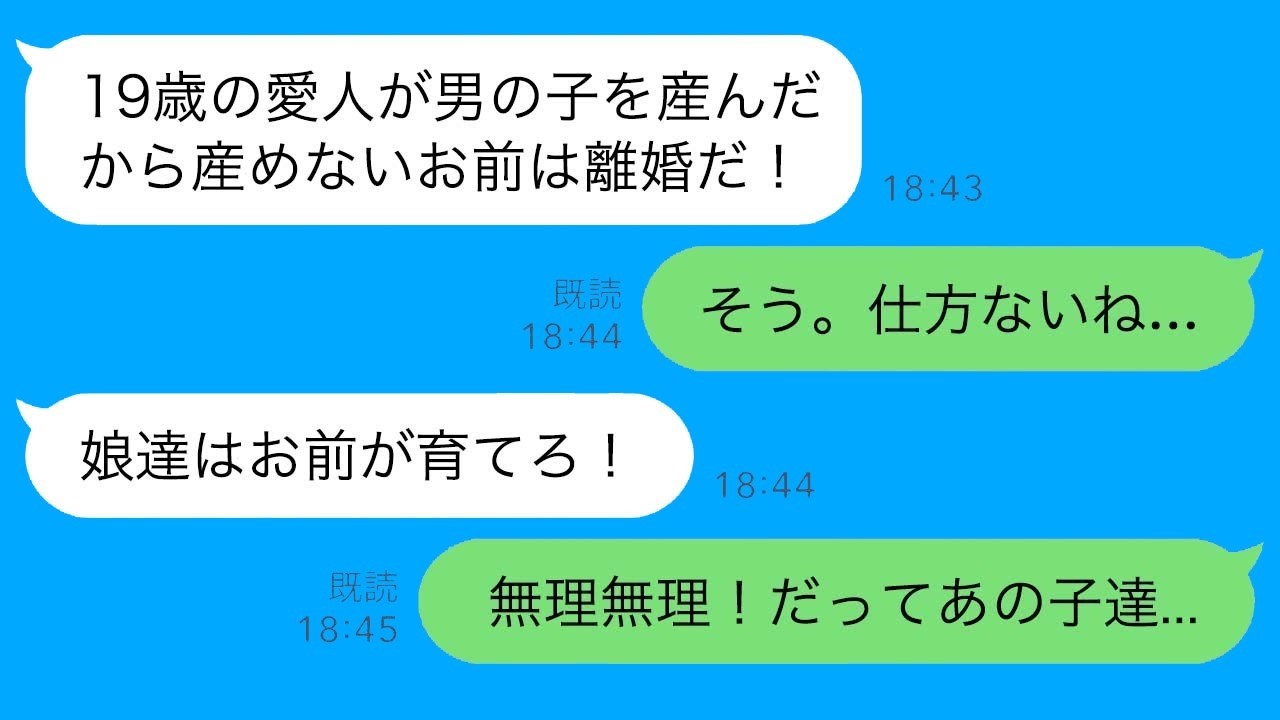 夫が19歳を妊娠させ「お前とは離婚だ！」娘たちはお前が育てろと言われた私が知った衝撃の真実
