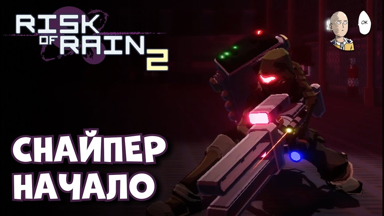 Неожиданно сложная Рельсотронщица... Открываем альт абилки! | Risk of Rain #54