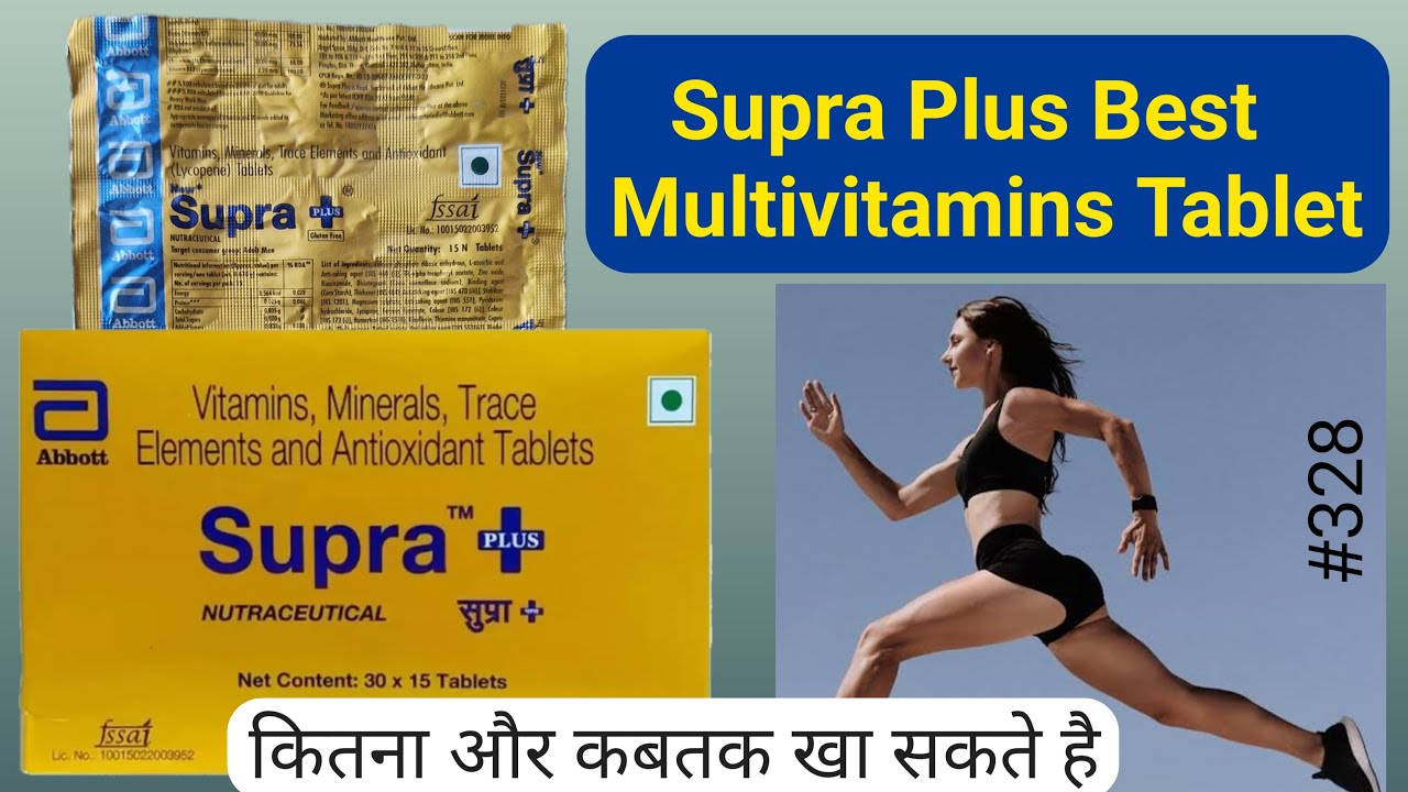 Supra Plus Multivitamin: आपकी सेहत का सीक्रेट! | फायदे, उपयोग और सच जानें #multivitamin #supra