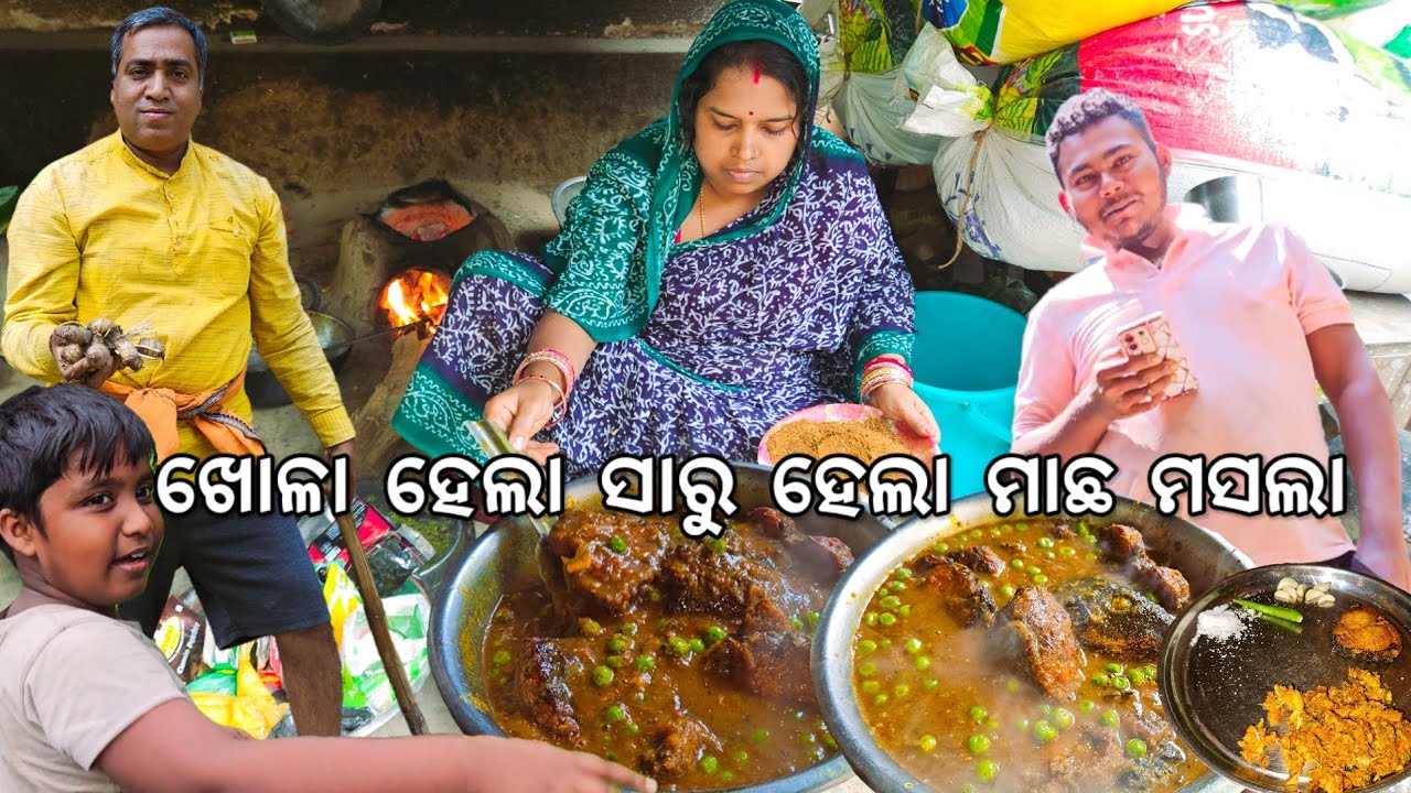 ଖୋଳା ହେଲା ଗାଁରେ ସାରୁ ହେଲା ମାଛ ମସଲା 😋 ଚିଙ୍ଗୁଡି ଛେଚା l ପ୍ରଥମ ଦରମା l Gouranga Nayak Odia Vlogs 