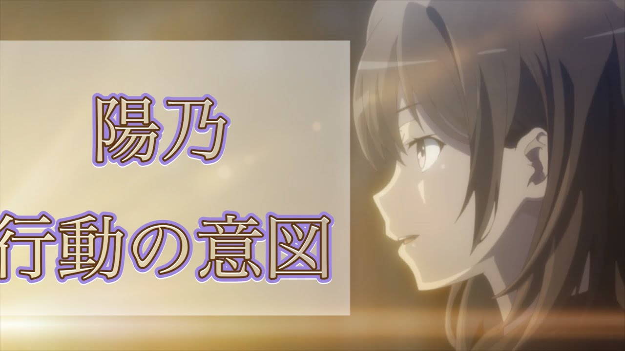 【俺ガイル3期　考察】陽乃は何がしたかったのか？共依存を嫌う理由と彼女の願い【やはり俺の青春ラブコメはまちがっている｡完】【CeVIO解説】