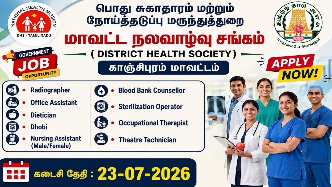 Kancheepuram DHS Recruitment 2026 | District Health Society Jobs | Tamil Nadu Govt Jobs | Latest