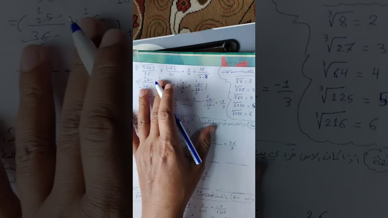 المحاضرة الحادية عشر والاخيرة من الفصل الاول. تبسيط جملة عددية كسرية تحتوي على جذور وقيم مطلقة وقوى 