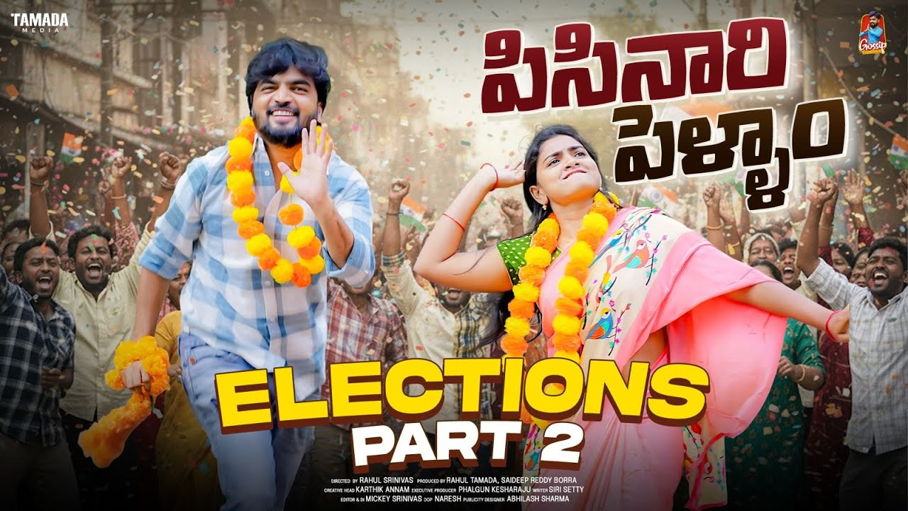 Pisanari Pellam | పిసినారి పెళ్ళాం | Election | Part 2 | Gossip Gowtham | Tamada Media