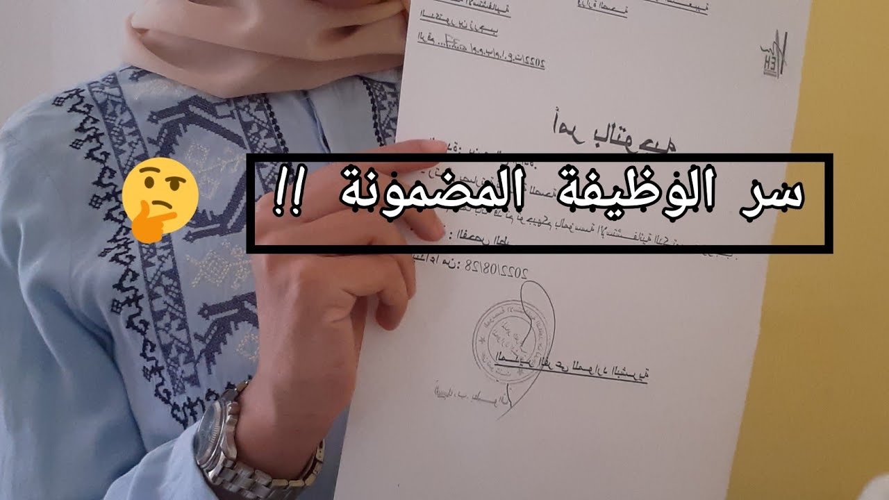 الإجراءات المعتمدة للتوظيف في الشبه طبي
