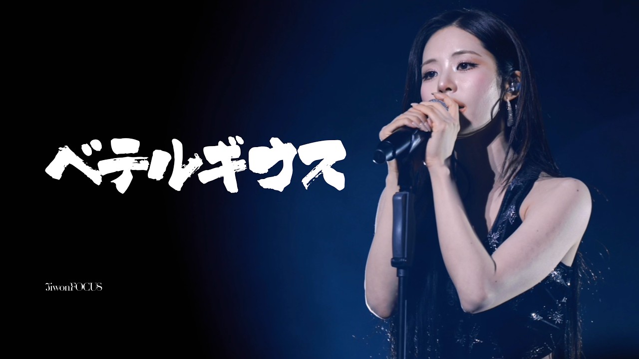260228 2025-26 fromis_9 WORLD TOUR ENCORE [NOW TOMORROW.] IN TOKYO 박지원  4K「ベテルギウス」