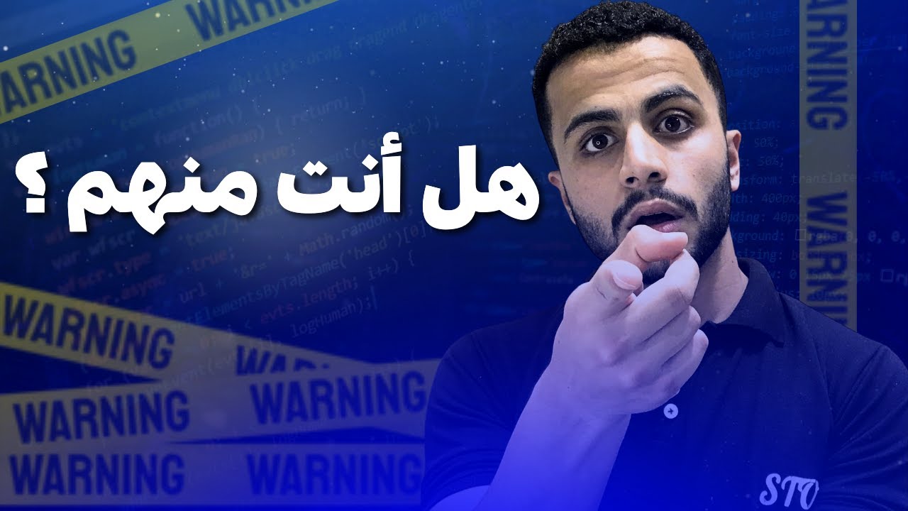 ليه 90% بيفشلوا في تعلم البرمجة | خليك من الـ10%‼️