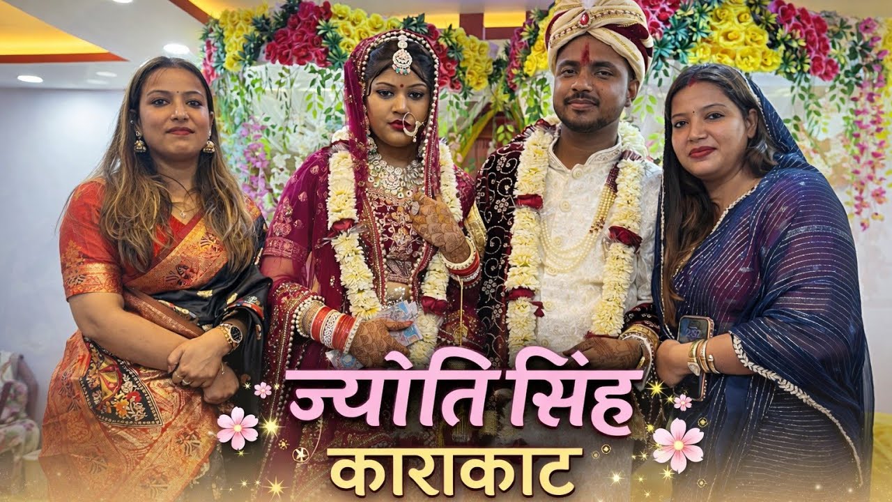 #ज्योति सिंह ओर मै आज #काराकाट गई थी शादी समारोह में 
