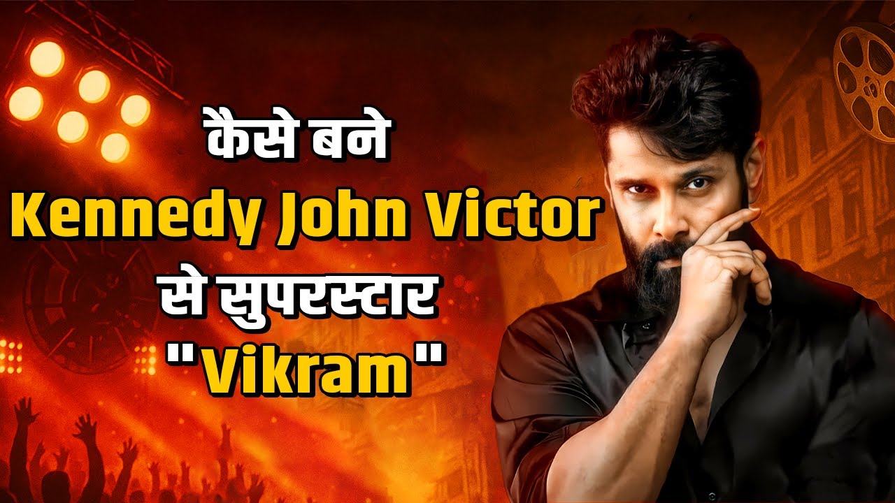 जब Kennedy John Victor बना 'Vikram': संघर्ष से सफलता तक की कहानी | Chiyaan Vikram Life Story