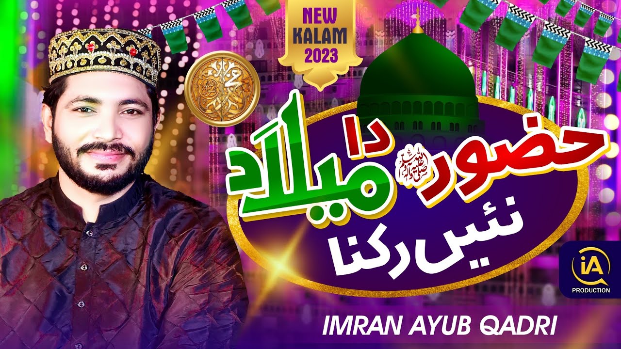 Huzoor Da Milad Nai Rukna ||New Milad Kalam by Imran Ayub Qadri 2022 || Special Viral Milad kalam