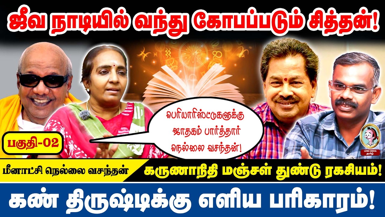 ராமேஸ்வரம் கோவிலுக்கு இவர்கள் போகக் கூடாது ஏன்?...கருணாநிதி மஞ்சள் துண்டு ரகசியம்! #nellaivasanthan