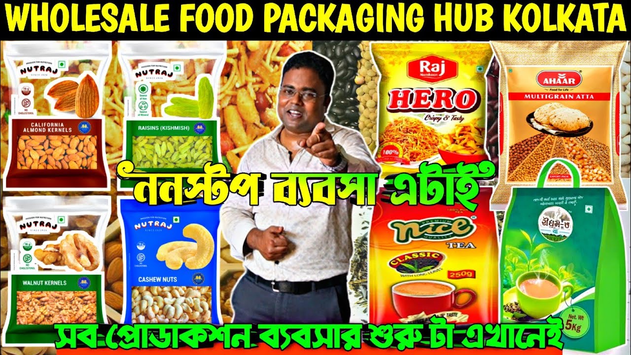 প্যাকিং পাউচ হোলসেল কলকাতা/Food Packaging Pouch Wholesale Kolkata/Rajakatra Wholesale Market